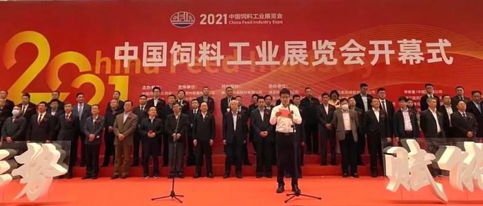 2022中国饲料工业展览会配图