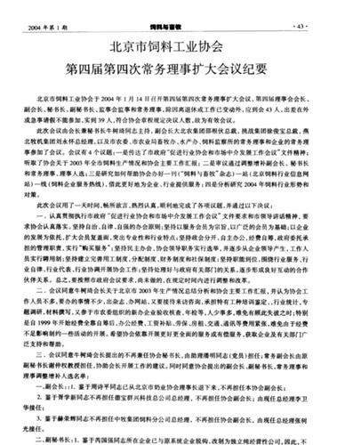 北京饲料工业协会官网配图