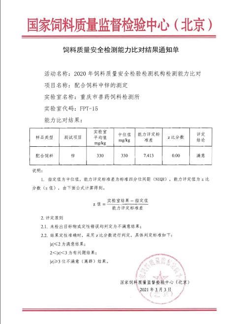 重庆饲料检测机构配图
