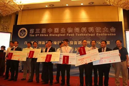 第九届中国生物饲料科技大会配图