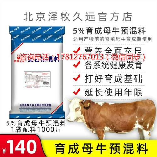 繁殖母牛的喂养和饲料配比配图