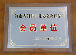 河南省饲料工业协会颁发十强饲料工业配图