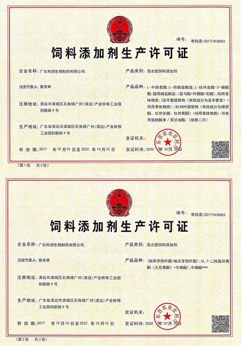 河南省饲料添加剂生产许可证查询配图