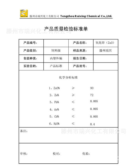 灰色饲料氧化锌商品编码配图