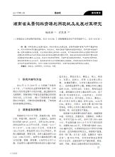 湖南省饲料业发展规划配图