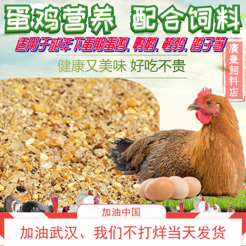 鸡饲料的原材料是什么配料配图