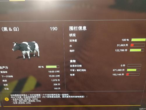 模拟农场19牛混合饲料配图