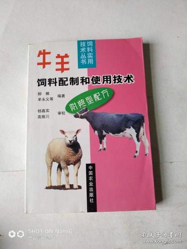 牛羊线性饲料配方技术配图