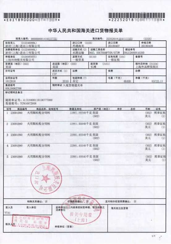 农业部在北京申请饲料进口配图