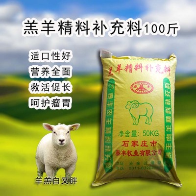 全国质量最好的羊饲料品牌配图