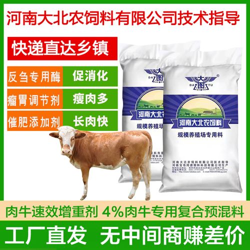肉牛快速增肉增大的饲料添加剂配图