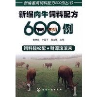 肉牛饲料配制及配方书籍配图