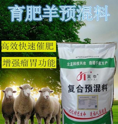 肉羊催肥饲料添加剂配图