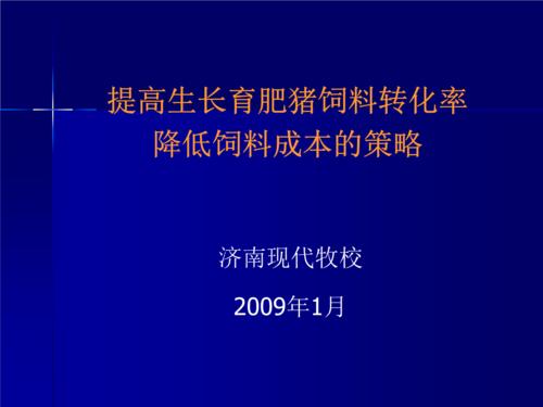 如何提高猪饲料转化率配图