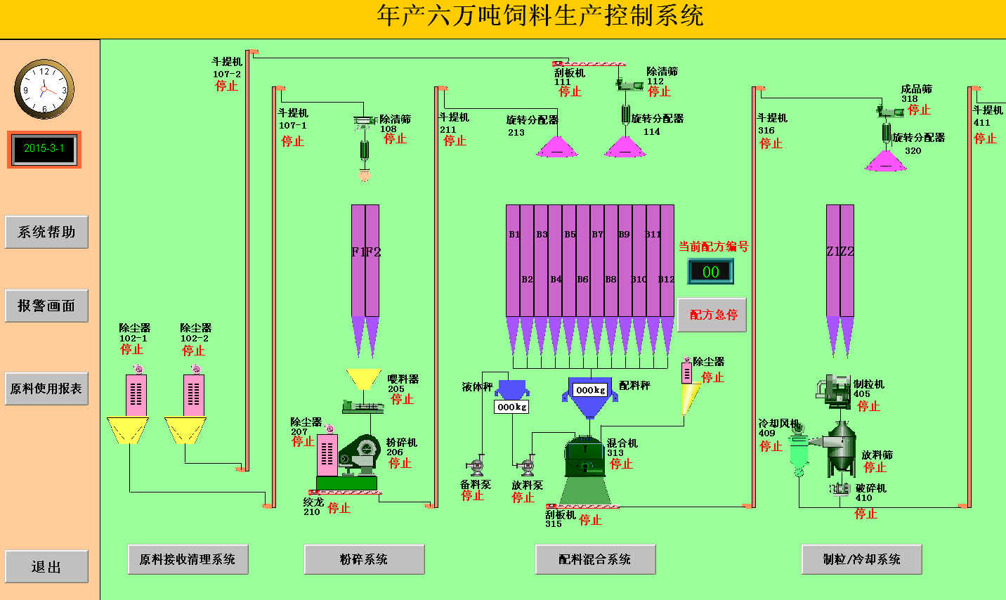 饲料中控系统教程配图