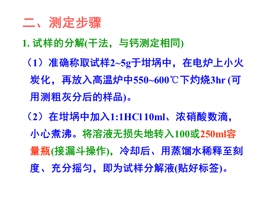 饲料中磷含量的测定的关键点配图