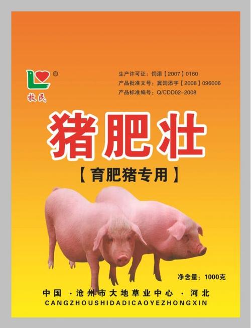 天津中升饲料有限公司生产的猪肥壮配图