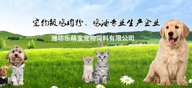 潍坊乐萌宝宠物饲料有限公司配图