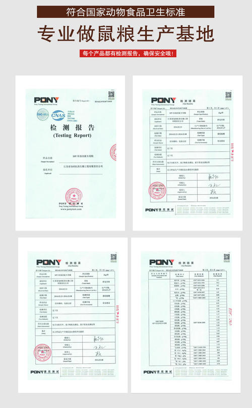 为了防止spf级动物饲料营养成分配图