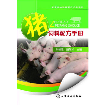养殖猪饲料配方配图