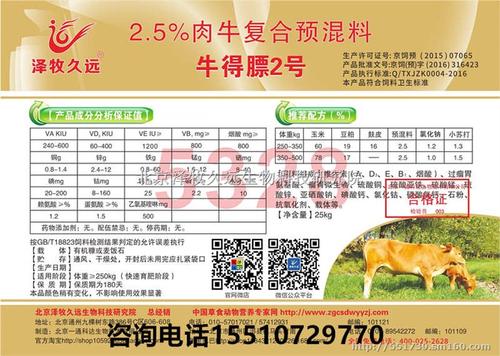 中国牛饲料十大品牌配图