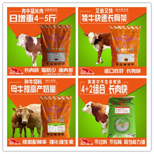 中国十大牛饲料品牌配图