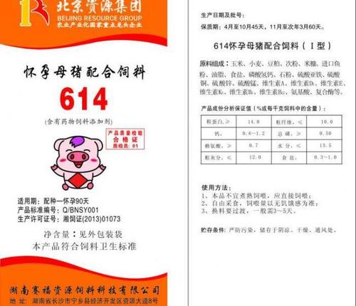 中国饲料标签国家标准配图