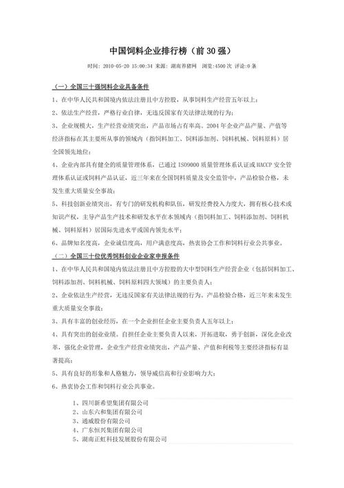 中国饲料前十强企业配图