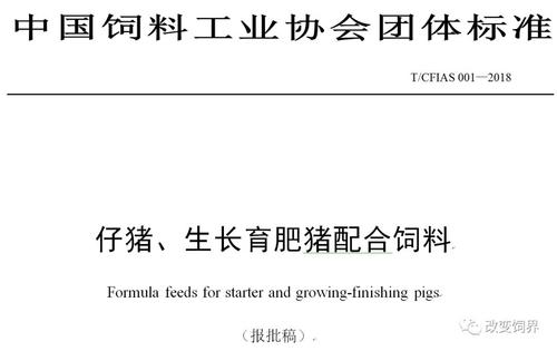 中国饲料协会配图