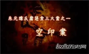 明朝空印案是什么