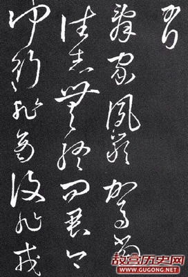 东晋陶渊明草书《拟古九首帖》