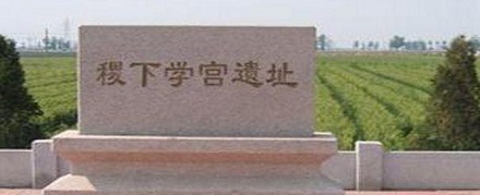 稷下学宫祭酒:稷下学宫一共有几位祭酒