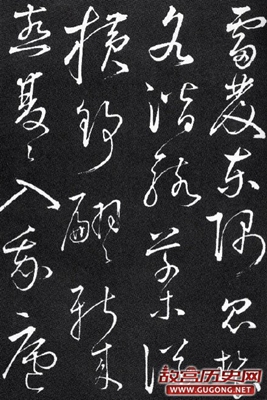 东晋陶渊明草书《拟古九首帖》