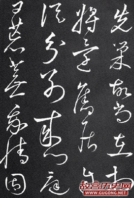 东晋陶渊明草书《拟古九首帖》