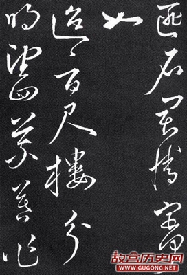 东晋陶渊明草书《拟古九首帖》