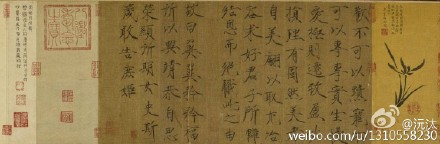 金章宗完颜璟“瘦金体”书法