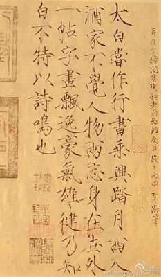 金章宗完颜璟“瘦金体”书法