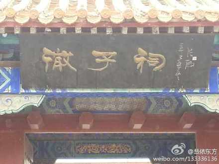 周公遵“兴灭继绝”封微子于商故地建宋国