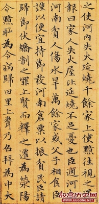 赵孟頫书法作品欣赏，赵孟頫楷书《汉汲黯传》