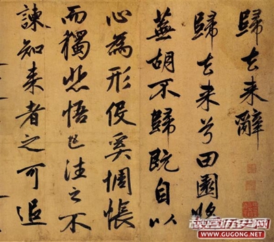 赵孟頫书法，赵孟頫归去来辞