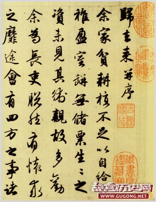 赵孟頫书法作品欣赏，赵孟頫《归去来辞》并序