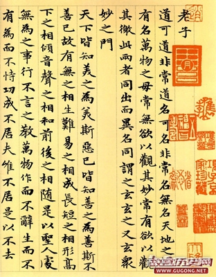 赵孟頫楷书，元代赵孟頫小楷《道德经》