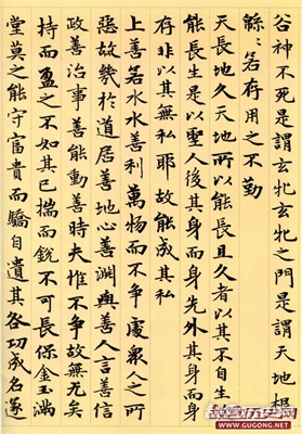 赵孟頫楷书，元代赵孟頫小楷《道德经》