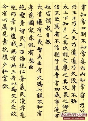 赵孟頫楷书，元代赵孟頫小楷《道德经》