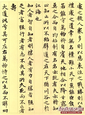 赵孟頫楷书，元代赵孟頫小楷《道德经》