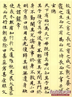 赵孟頫楷书，元代赵孟頫小楷《道德经》
