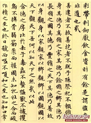 赵孟頫楷书，元代赵孟頫小楷《道德经》