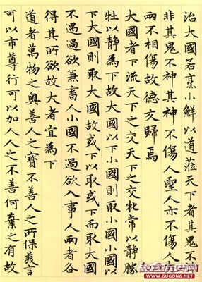 赵孟頫楷书，元代赵孟頫小楷《道德经》