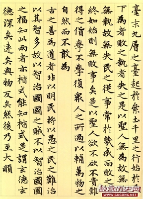 赵孟頫楷书，元代赵孟頫小楷《道德经》