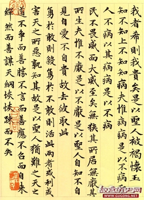 赵孟頫楷书，元代赵孟頫小楷《道德经》